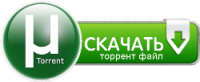 Скачать с торрента в хорошем качестве